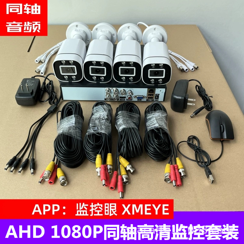 同轴1080P监控套装.jpg