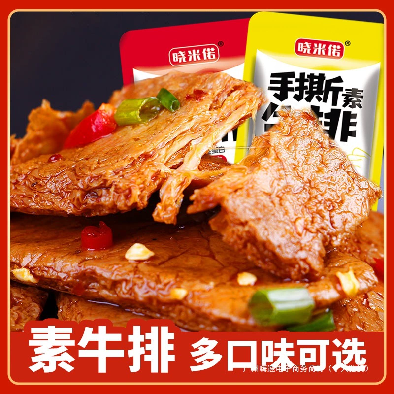 Вегетарианский измельченный говяжий стейк, вегетарианский стейк, сушеные закуски из тофу, еда для отдыха, закуски из сушеного тофу, драматические бобовые продукты, фирменные продукты Хунань