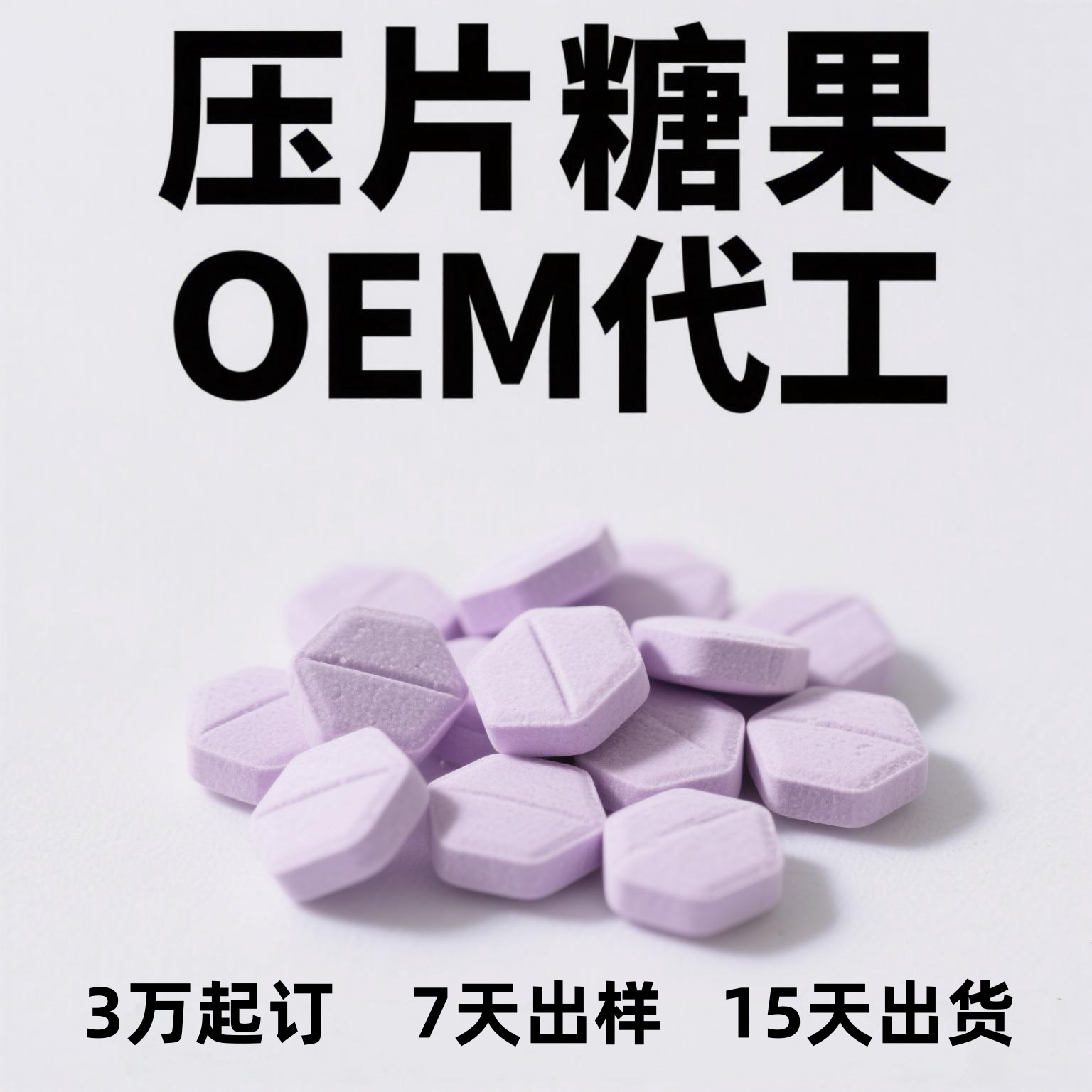 Tablet candy custom OEM/ODM manufacturing tablet dietary supplement private label support small order custom