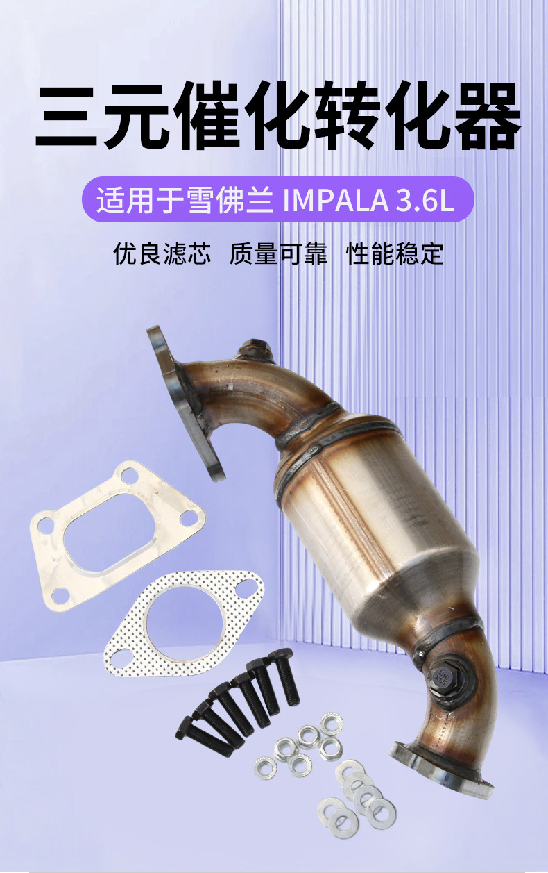 Three-Way Catalytic Converter Swivel Seal Kit Is Suitable for Chevrolet Exhaust Pipe Tail Gas Purifier Three-Way Catalytic Converter Assembly