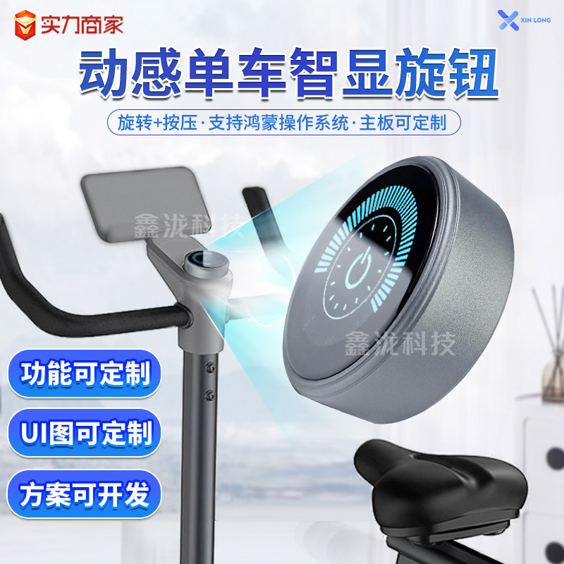 厂家供应1.28寸动感单车用码表智能旋钮屏开关 圆形液晶屏串口屏