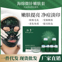 海绵微针海藻矽针微晶骨针净痘毛孔收缩焕肤痘印冻干粉收缩毛孔