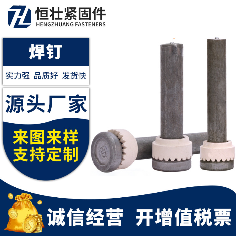 焊钉钢结构焊钉焊接瓷环抗剪焊钉圆柱头焊钉磁环栓钉剪力钉十字槽
