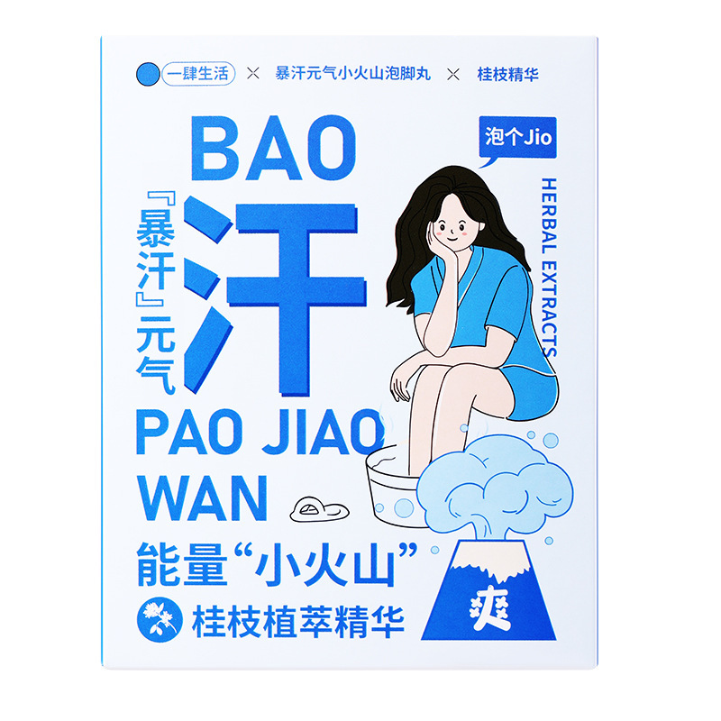 1店の生活は汗の小さい火山の足湯のボールを植えて足の丸を浸します。|undefined