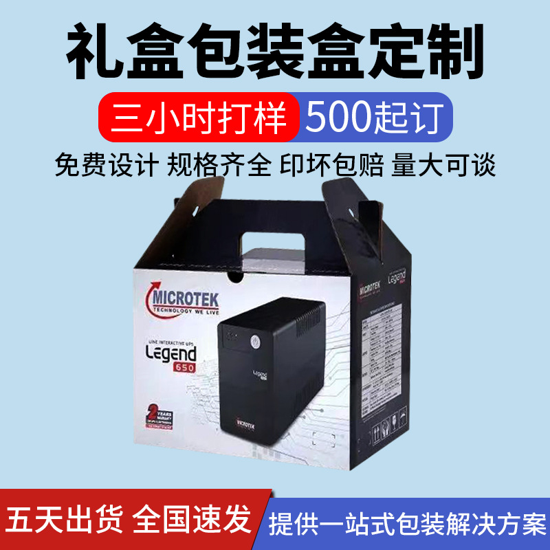 礼盒包装盒定制手提彩箱电子产品印刷纸盒牛皮瓦楞烫金空包装盒