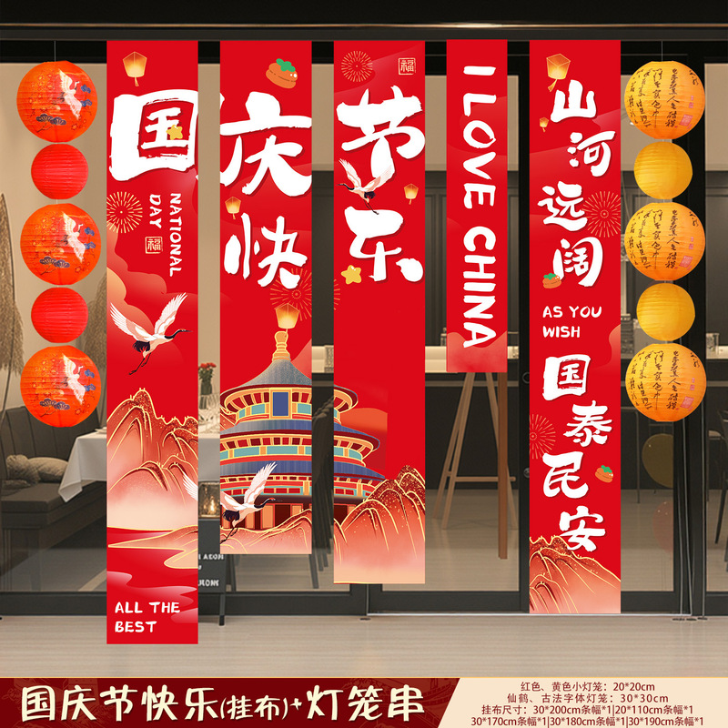 中秋节条幅国庆节商场店铺打卡拍照挂布装饰学校场景氛围布置用品|undefined