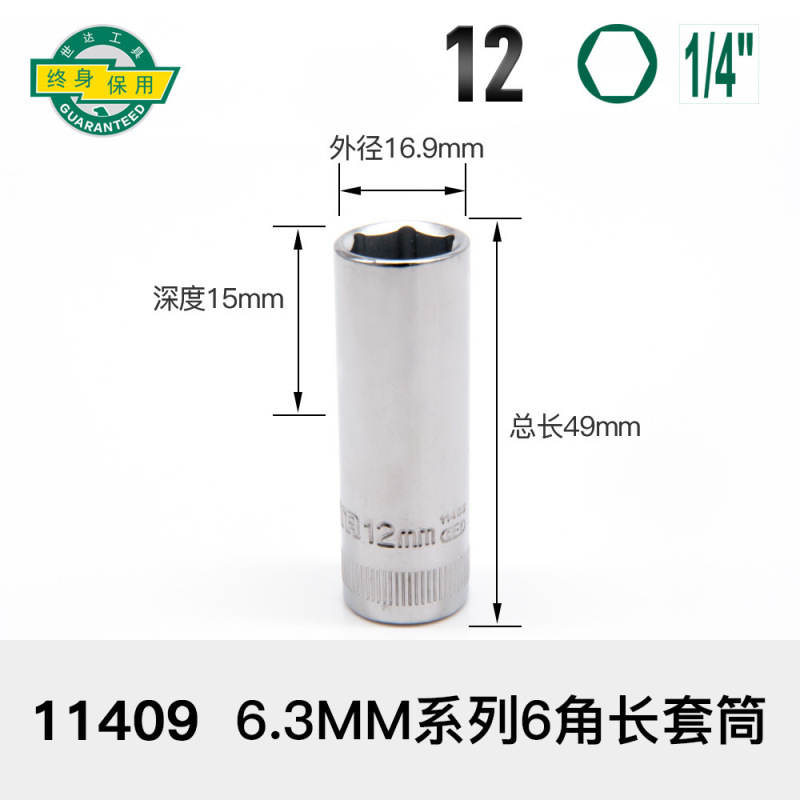 加长套筒小飞中飞大飞六角套筒头12/13/14/15/16/17/18/19/21/24|undefined
