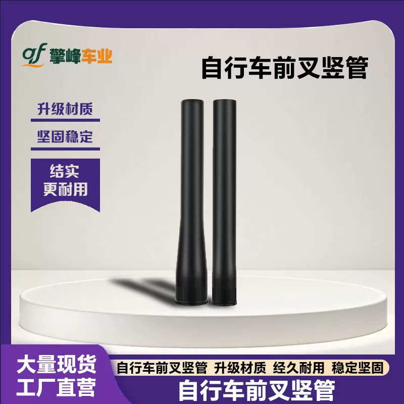 山地车公路自行车前叉竖管油压气叉避震前叉锥型竖管修补替换头管