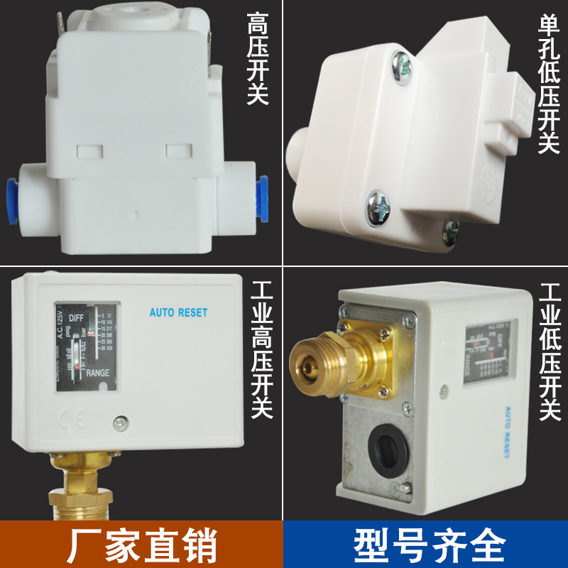 厂家直销RO净水器高低压开关高压低压开关商用大型工业机保护开关