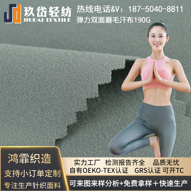 针织弹力汗布 弹力双面磨毛汗布打底衫T恤氨纶布料纺织工厂直销