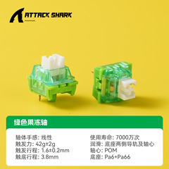 Attack Shark アタックシャーク カスタマイズされたホットスワップ可能なメカニカル キーボード シャフト リニア麻雀サウンド シャフト ガラス シャフト
