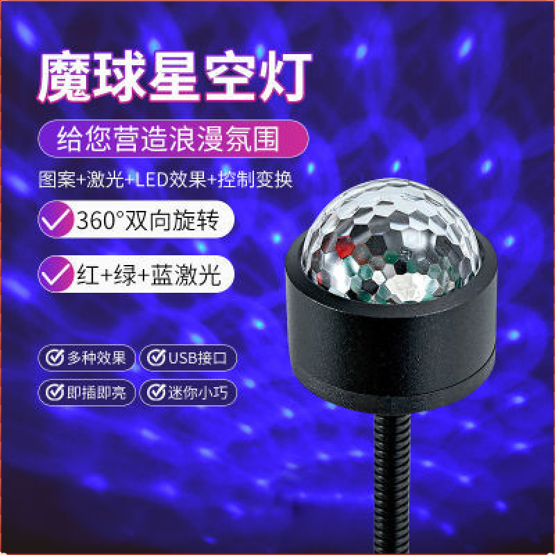 USB 매직 볼 램프 usb 미니 다채로운 분위기 램프 야외 별이 빛나는 하늘 프로젝션 램프 별빛 램프 별이 빛나는 방