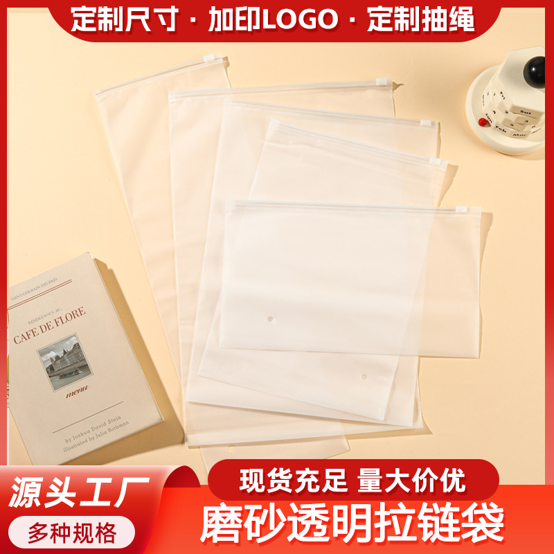 现货磨砂自封袋袜子包装袋衣服化妆品收纳袋拉链袋EVA透明塑料袋