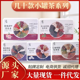 代用/养生茶;花果茶;再加工茶