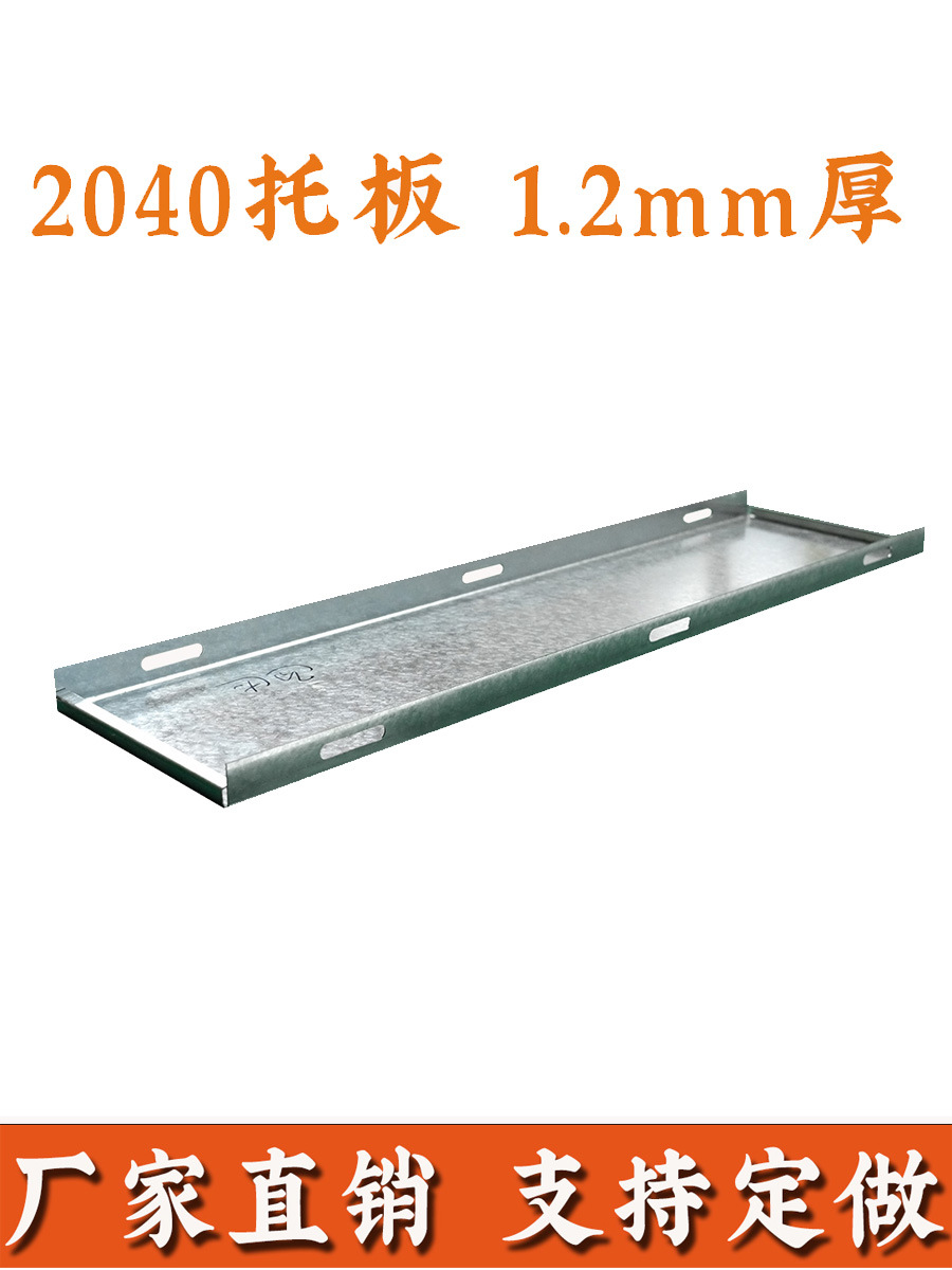 镀锌托板2040小型输送机传送带流水线支撑板