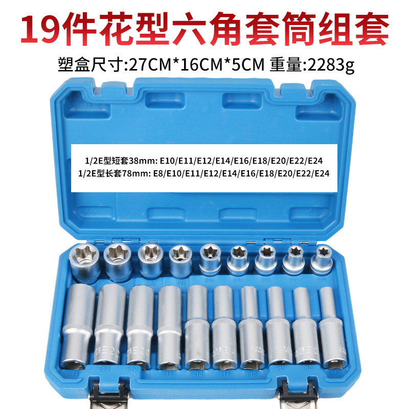 Dafei E-type Socket Star-shaped Rice-shaped Six-flower 1/2 Long Sleeve Hexagon Plum Key Set Auto Repair Auto Maintenance Tool