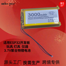 103665聚合物锂电池3000mAh3.7V 发热袜子应急灯 ESP32开发板锂电