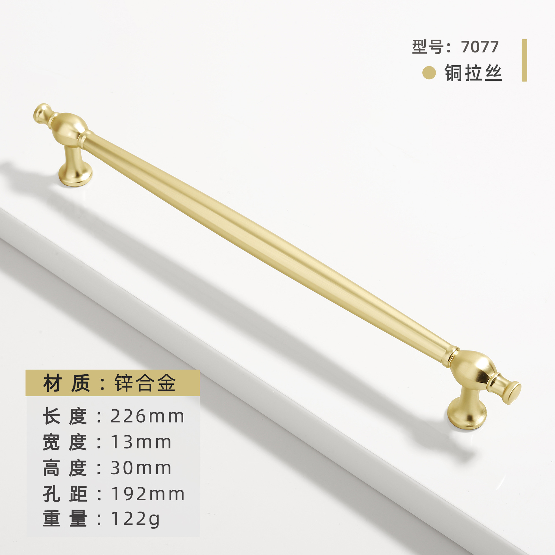 Brushed copper 7077-192 holes (226 long)