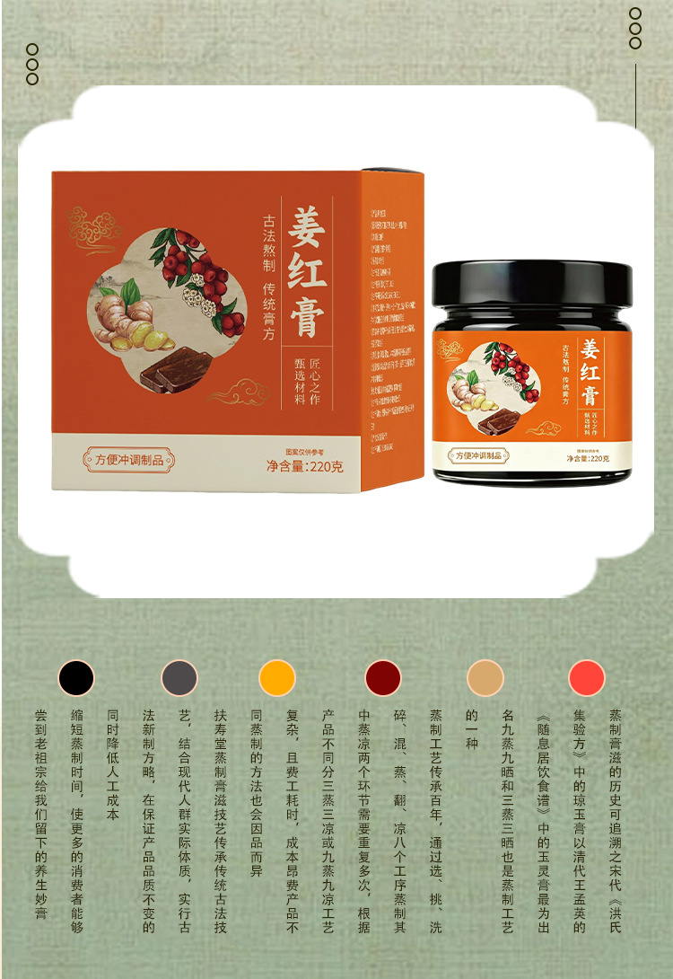 Ginger & Red Date Herbal Paste (Jiang Hong Gao) — Traditional Slow-Simmered Herbal Paste, 220g specifications