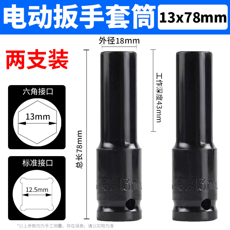 Sleeve 13*78 (buy one get one free)