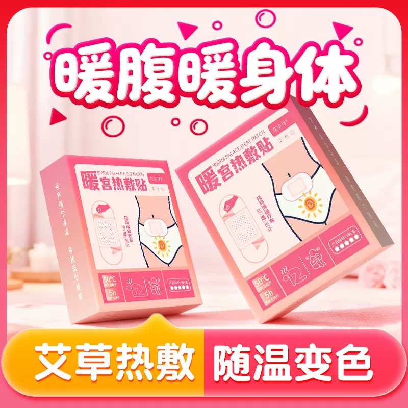 蒸汽热敷艾灸发热贴 冬季家用热敷暖身贴发热贴自发热暖宝宝贴