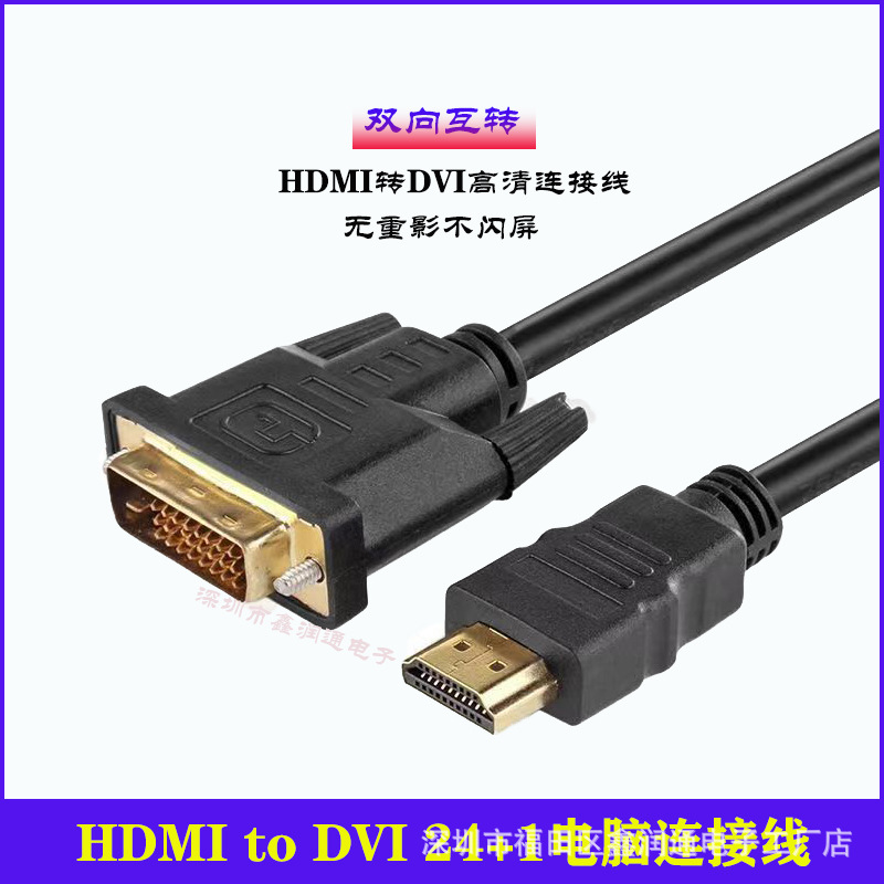 HDMI转DVI主机到显示器双向互转支持4K超清显示   dvi to hdmi