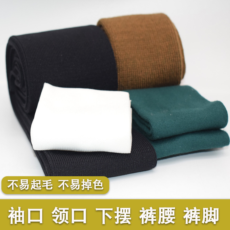 针织长袖口无缝螺纹面料衣领裤腰下摆裤脚辅料秋冬保暖打底罗纹布