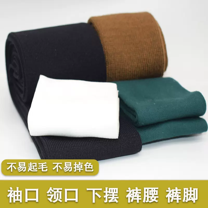 针织长袖口无缝螺纹面料衣领裤腰下摆裤脚辅料秋冬保暖打底罗纹布