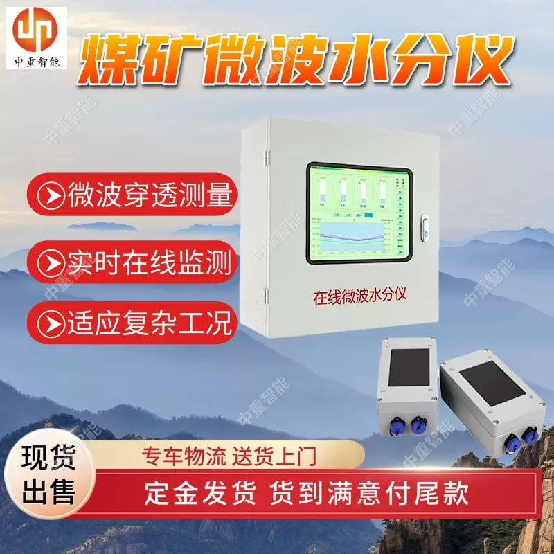 煤矿微波水分仪 现货煤矿微波水分仪 微波穿透测量煤矿微波水分仪