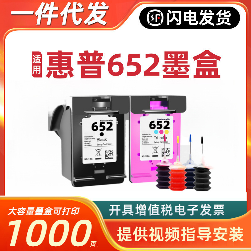 Applicable to HP 652 Ink Cartridge 1115 1118 2135 2138 Printer 3636 3638 Inkjet Ink Cartridge