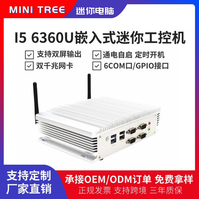 迷你微型小电脑无风扇工控主机minipc i5 6360U双网6串口工控机