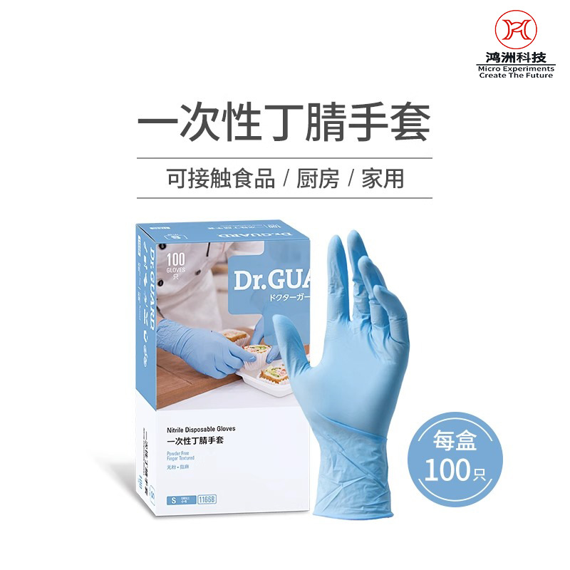多可佳一次性丁腈手套 实验室厨房防油防护工业蓝色橡胶丁晴手套