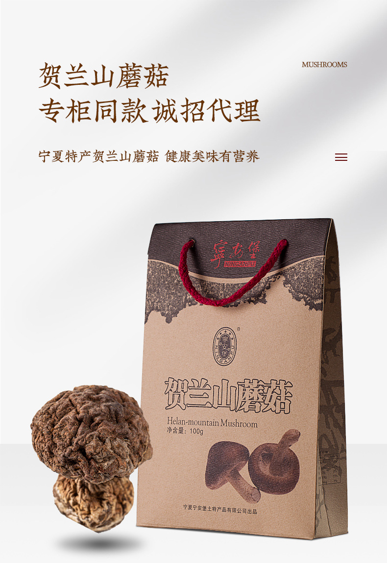 Helan Mountain Purple Mushroom Dried Ningxia Specialty 100g Boxed Culinary Mushroom overview