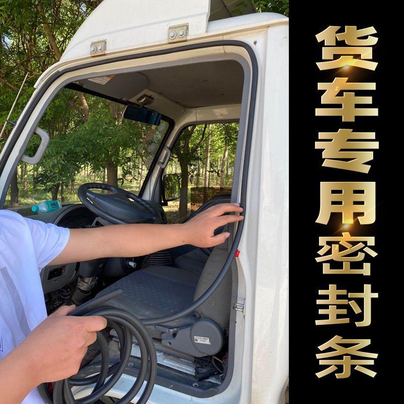 大货车车门密封条通用型大D 加厚防尘车厢门防水尘汽车隔音密封条|ru