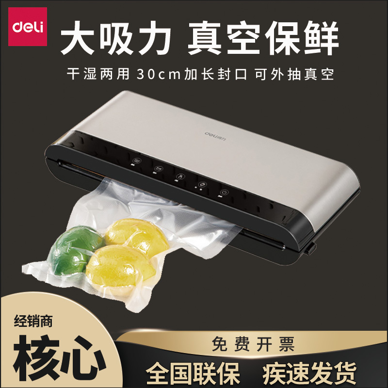 得力LM885真空机包装机商用食品粽子小米密封干湿两用全自动封口