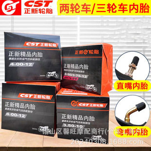 正新兩輪三輪車內胎300/350/375-12電瓶車內胎10寸12輪胎直嘴彎嘴
