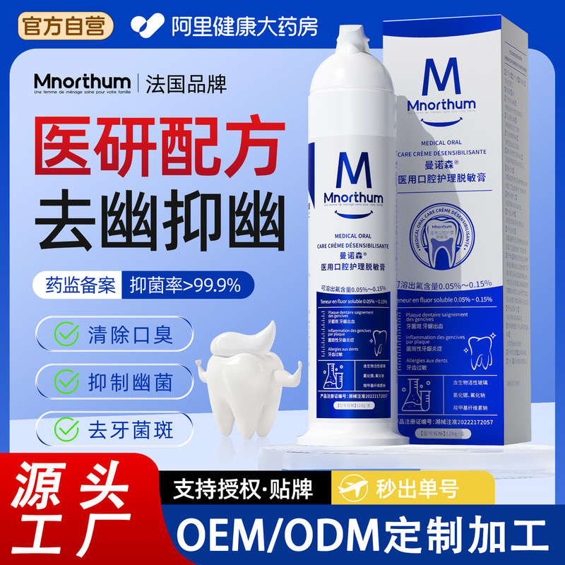贴牌定制医用脱敏牙膏药房直发牙龈敏感疼痛缓解支持代发批发|undefined
