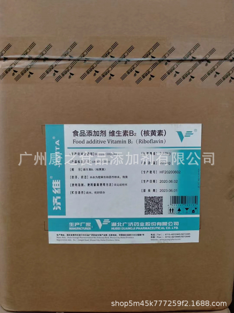 广济 维生素B2 核黄素 VB2 vb2 营养强化剂保健食品用 广州现货