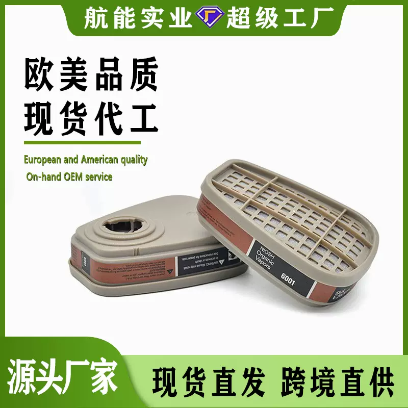 6001cn滤毒盒欧美品质贴牌代工椰壳活性炭高碘值有机蒸汽甲醛滤盒