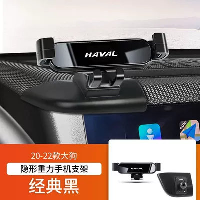 Car phone holder, Haval M6 Plus Phone Holder - 20-22-large-dogs-classic-black