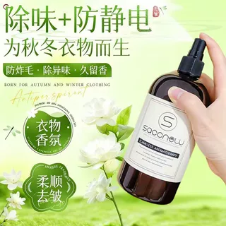 母婴级衣物香氛喷雾持久留香防静电除味自然淡香水香薰喷雾清新剂