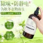 留香自然防静电除味香氛
