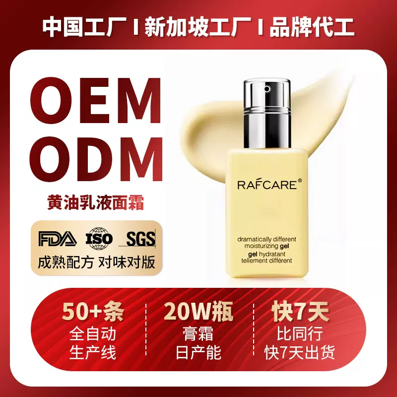 定制黄油乳液精华乳保湿面霜oem屏障修护滋润保湿乳液跨境贴牌ODM