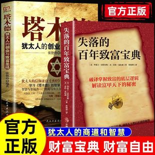 Lost hundred -year -old rich Bible book genuine Talmad life planning to enhance wealth classic best -selling books