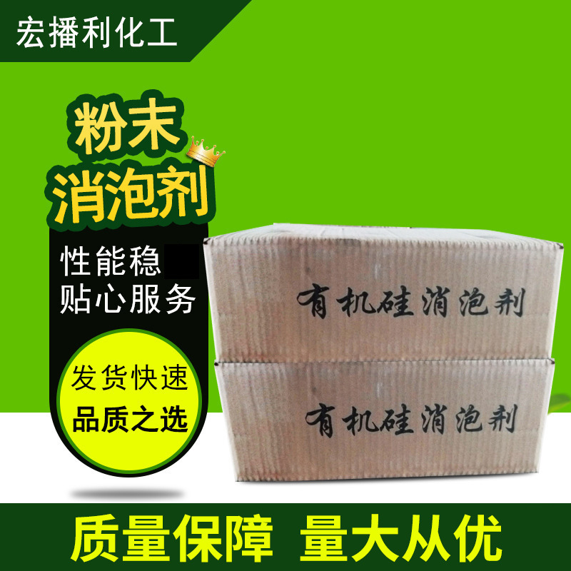 Powder defoamer coating mortar Model Defoamers goods in stock sale Defoamers