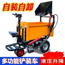 ✅多功能电动拉货载重工地农家养殖建筑搬运用翻斗液压自卸小型铲