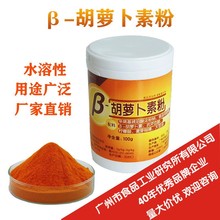 β- 胡萝卜素粉水溶天然食品级色素胡萝卜素粉末罐装100g非零售