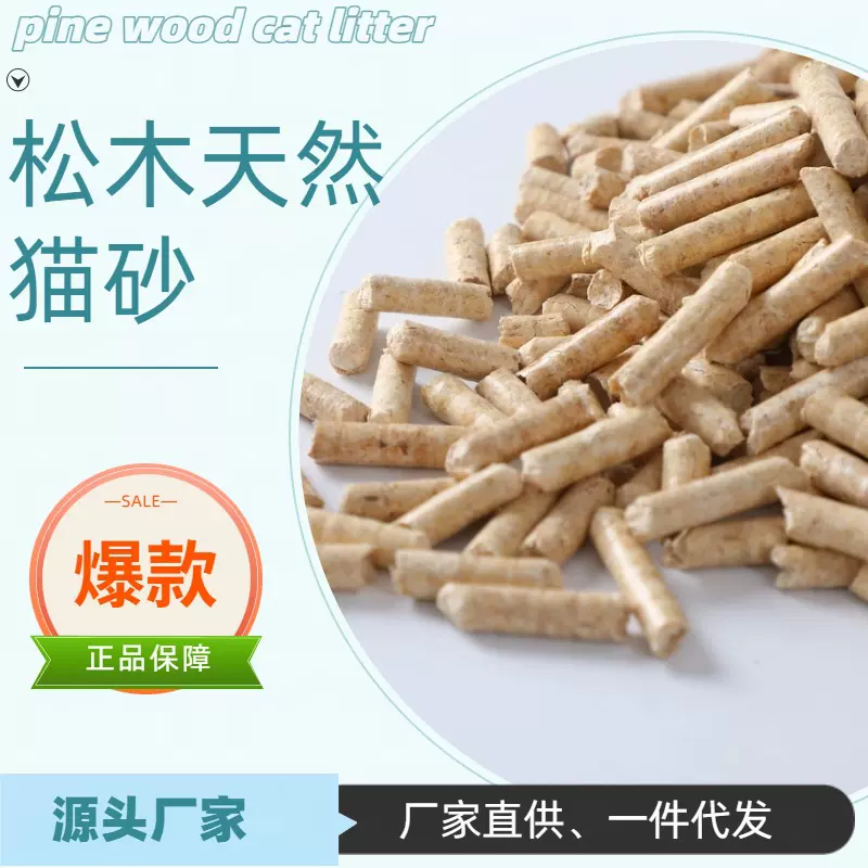 松木猫砂大量批发5千克15kg30斤包邮猫舍专用大颗粒一件代发猫沙