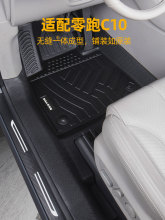 适用于零跑c10脚垫24款全包围c10电动防水tpe汽车改装