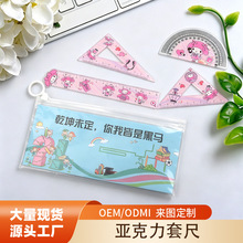 厂家批发亚克力卡通尺子猫四件套装直尺三角尺学生套尺文具双面尺